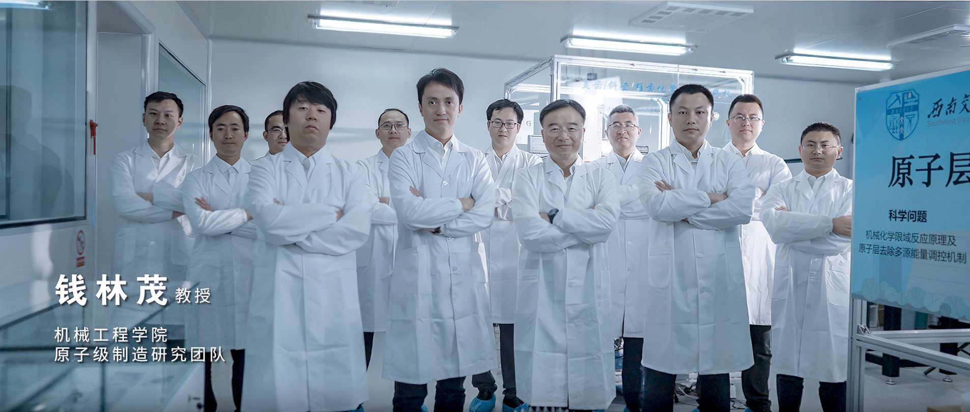 钱林茂薮授 Vwin德赢唯一官方网站 原子级制造研究团队